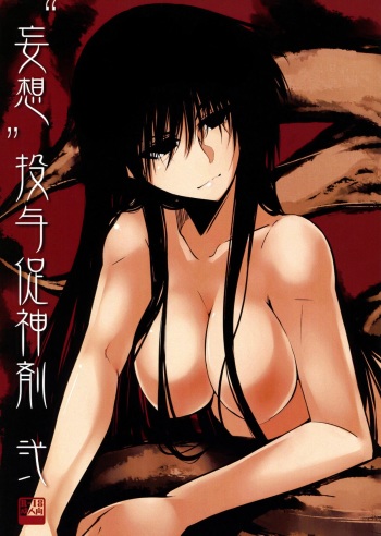 Mousou Touyo Sokushin Zai Ni cover