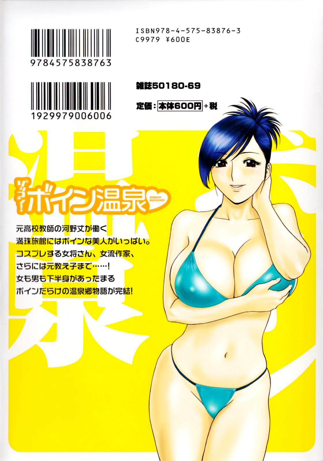 Zokkon! Boin Onsen | Boing Boing Onsen Vol. 3 page 2 full
