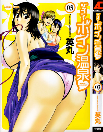 Zokkon! Boin Onsen | Boing Boing Onsen Vol. 3 cover