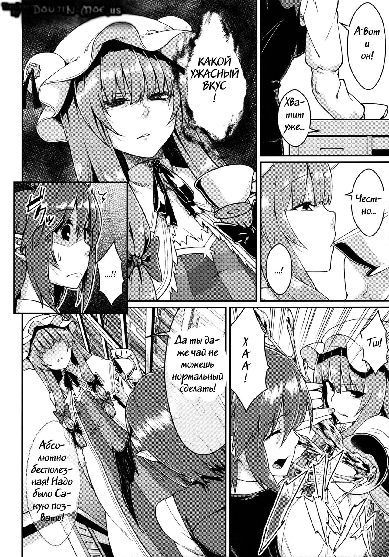 Pache Otoshi | Patchouli Defeated page 3 full