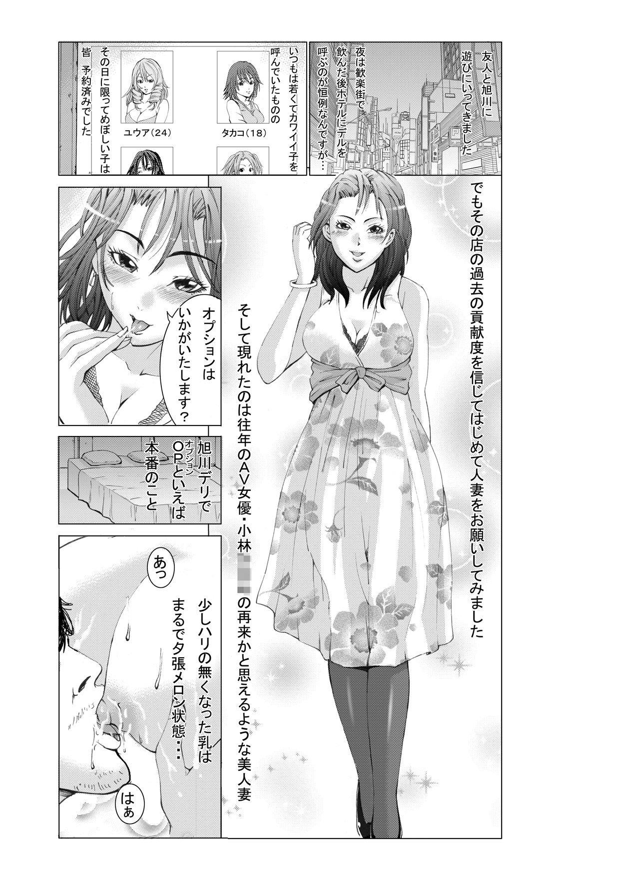 Hontou ni Atta H na Hanashi Hitozuma Fuuzoku Hen page 2 full