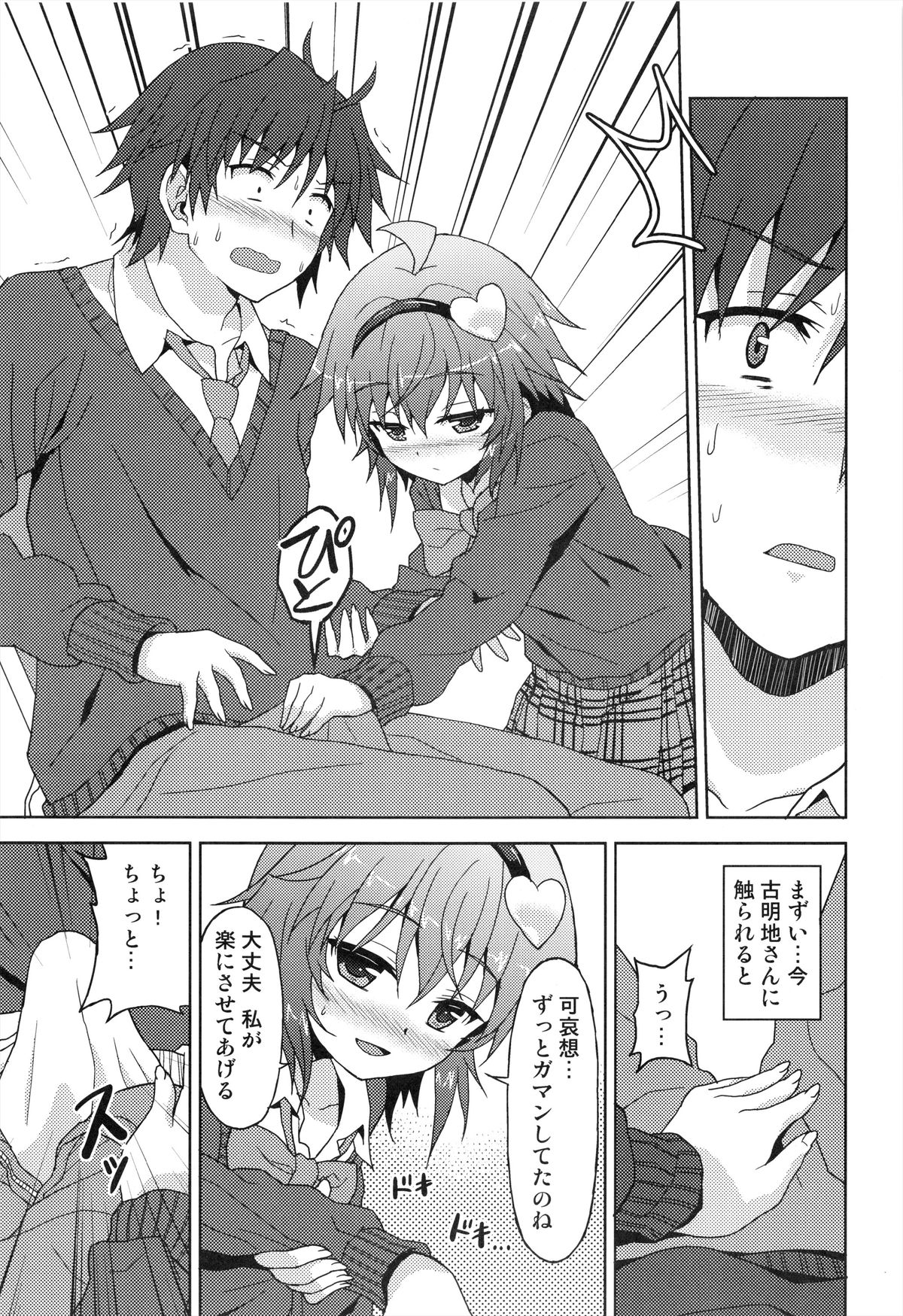 Anata no Mousou Zenbu Kanaemasu. page 9 full
