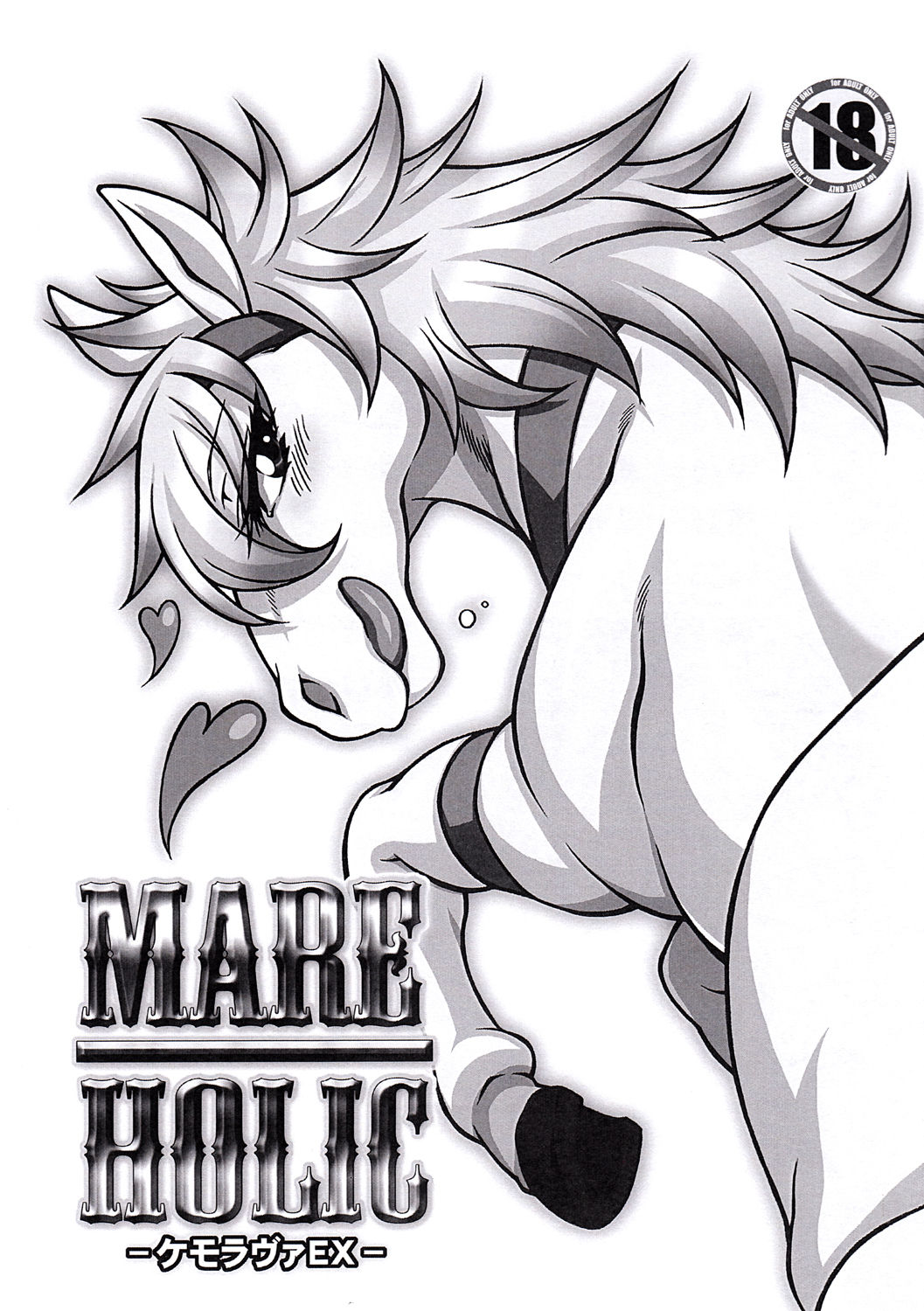 Mare Holic Kemolover EX page 1 full