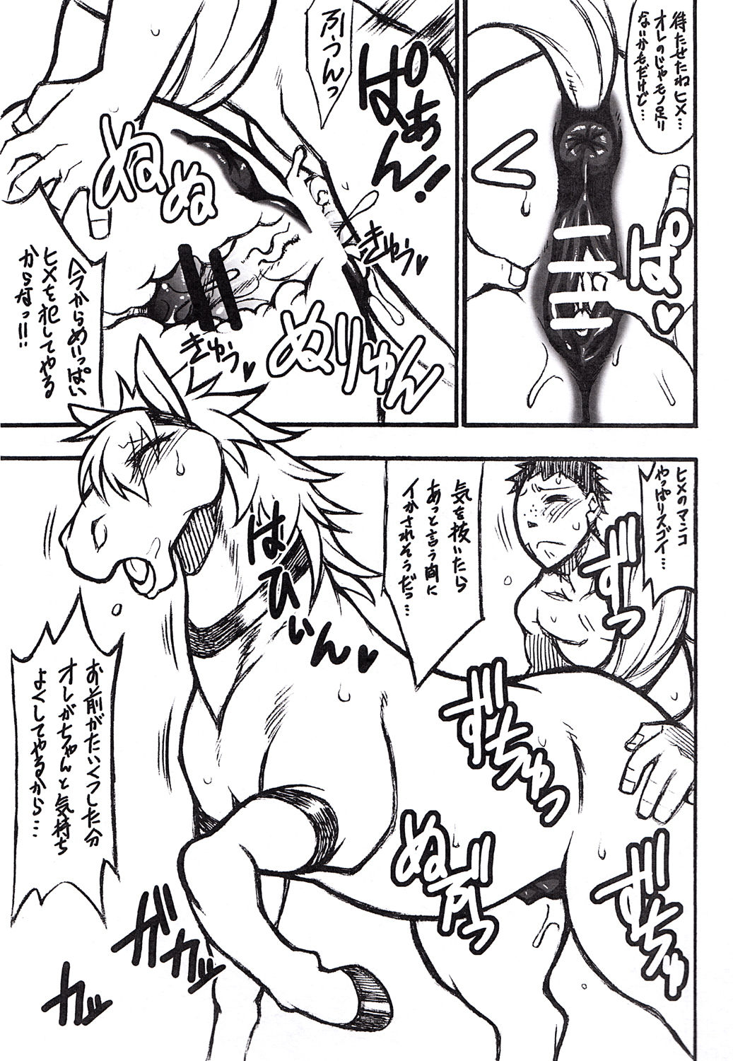 Mare Holic Kemolover EX page 9 full