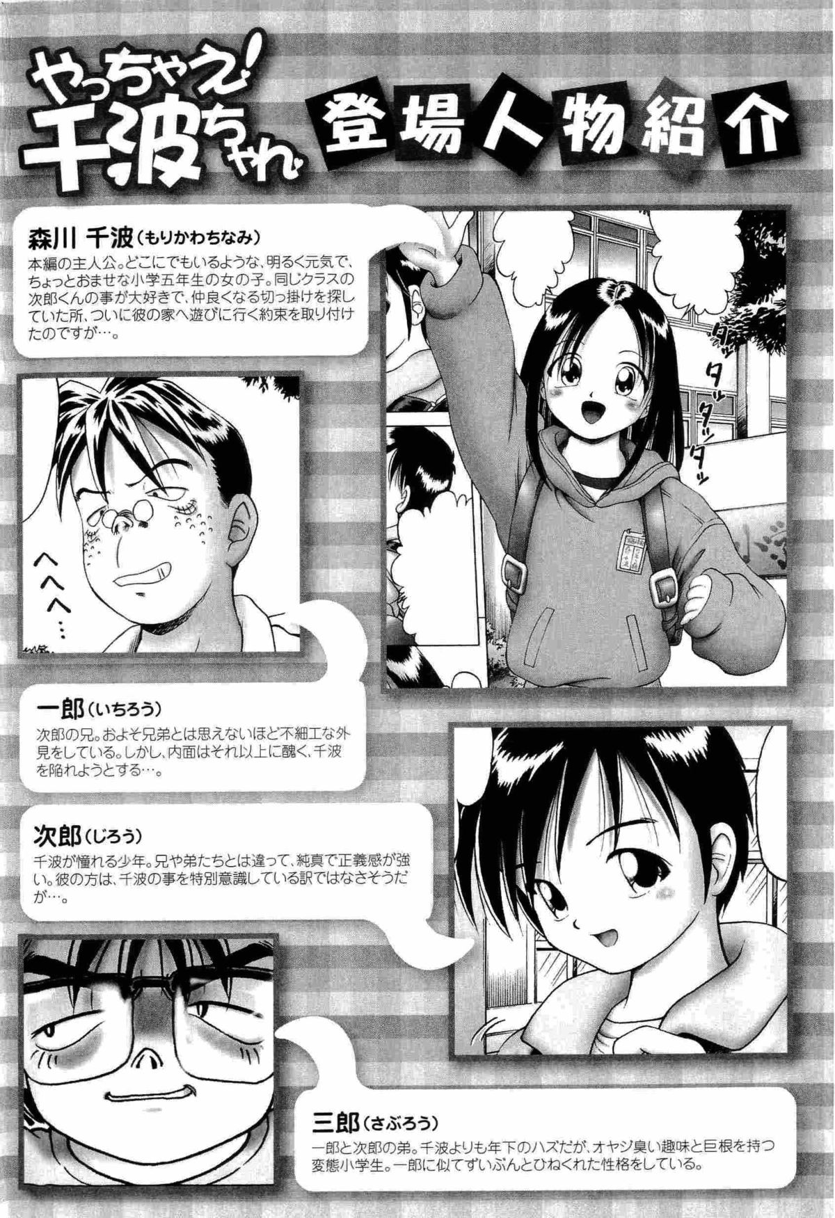 Osanai Kajitsu Ue | Young Fruit Vol. 1 Ch. 1-4 page 6 full