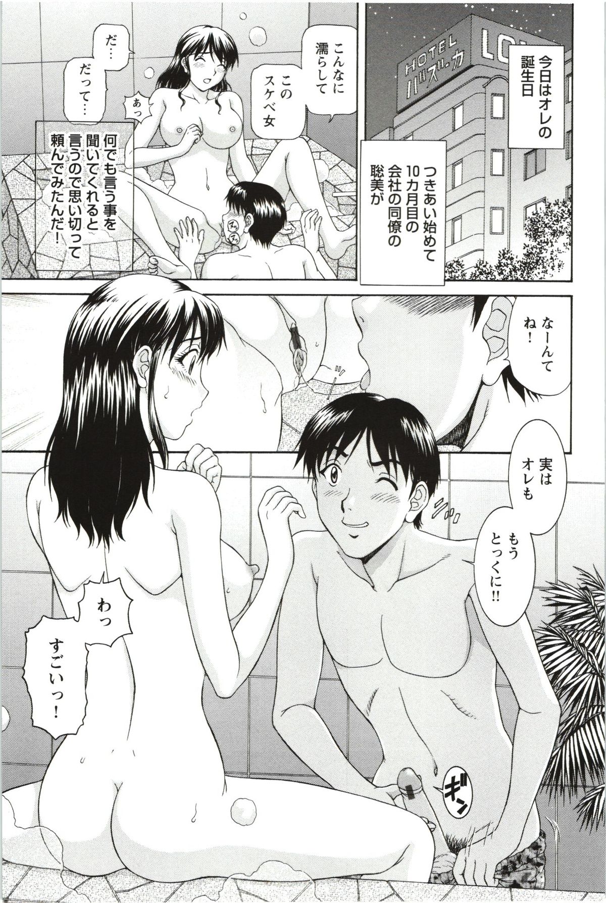 Sono Mama Naka de... page 5 full