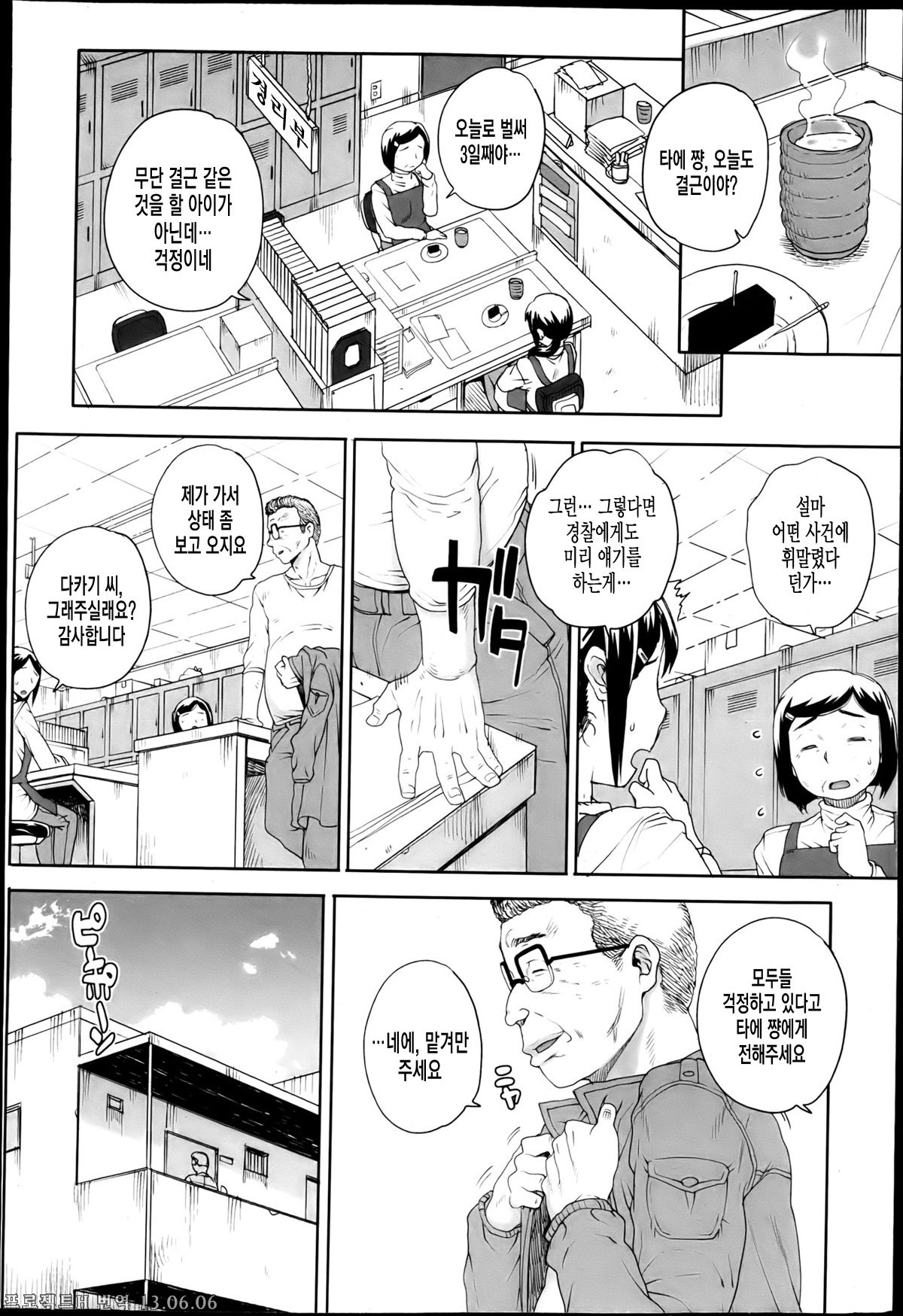 Joukyou Nightmare Ch. 2 | 상경 나이트메 제2화 page 3 full