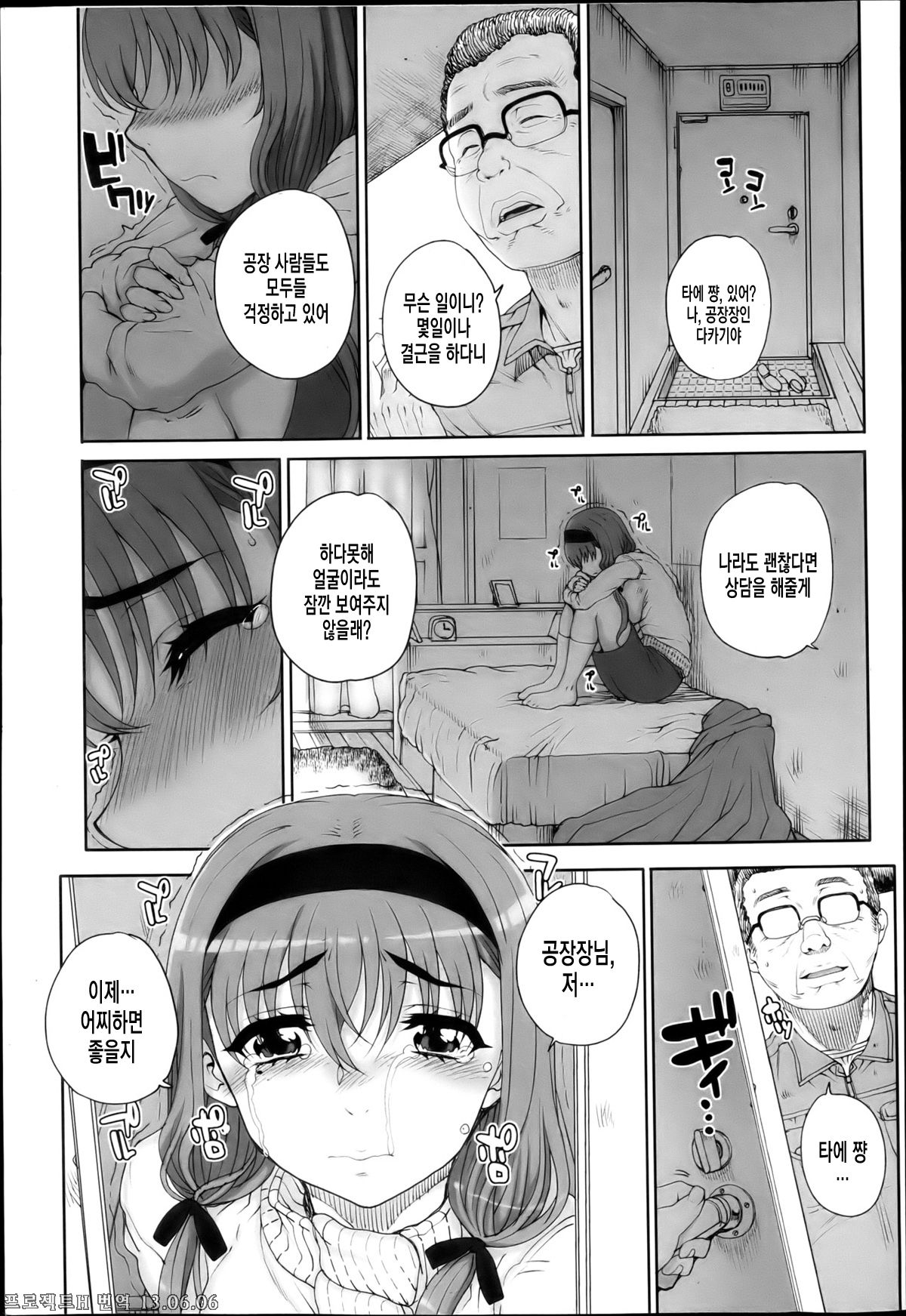 Joukyou Nightmare Ch. 2 | 상경 나이트메 제2화 page 4 full