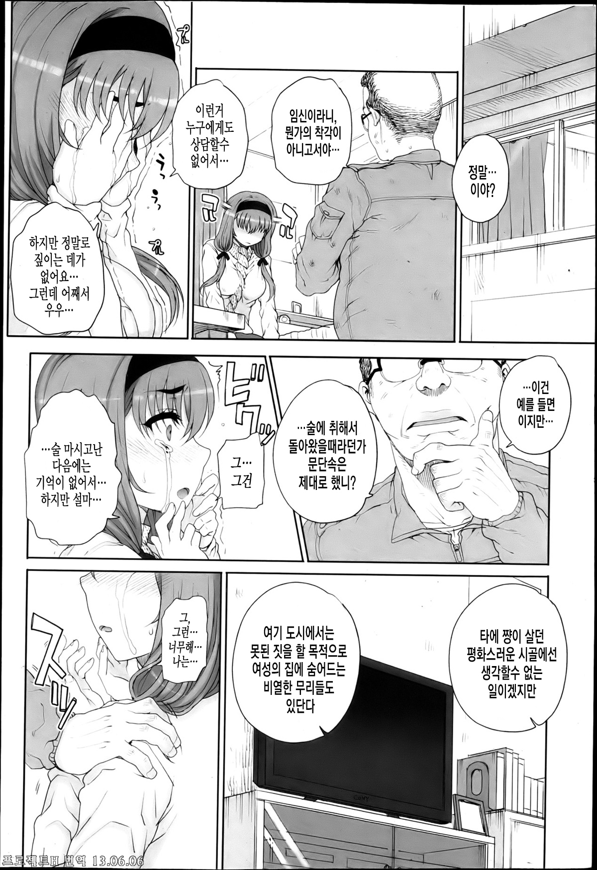 Joukyou Nightmare Ch. 2 | 상경 나이트메 제2화 page 5 full