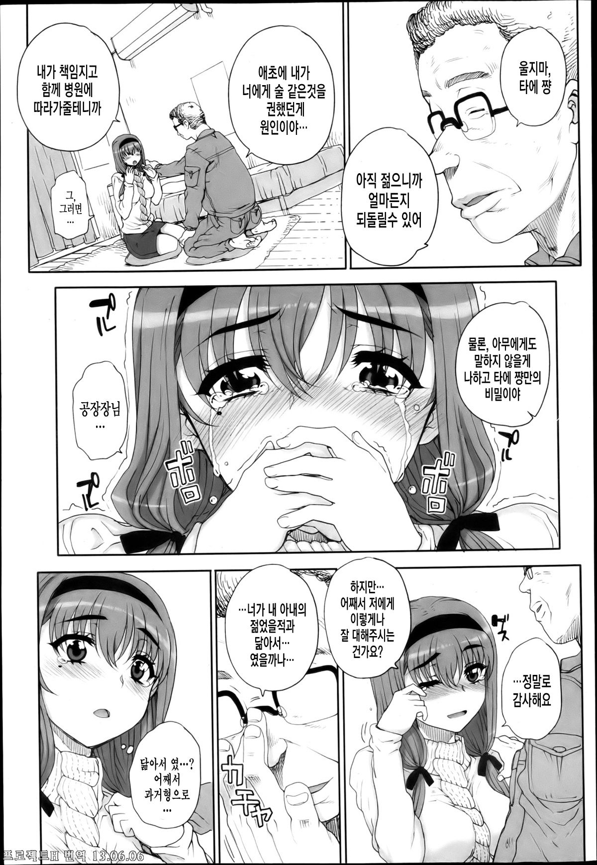 Joukyou Nightmare Ch. 2 | 상경 나이트메 제2화 page 6 full