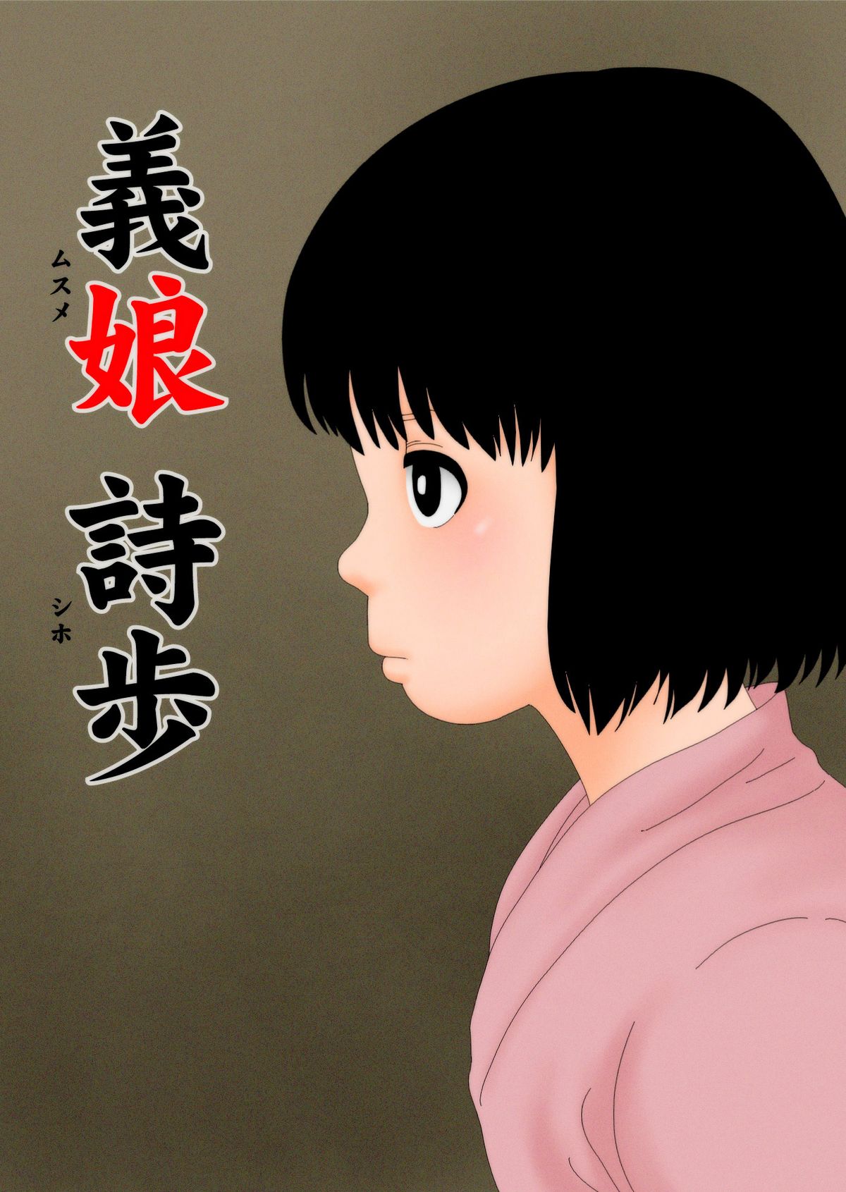 Musume Shiho page 1 full