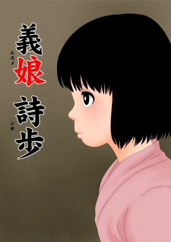 Musume Shiho cover