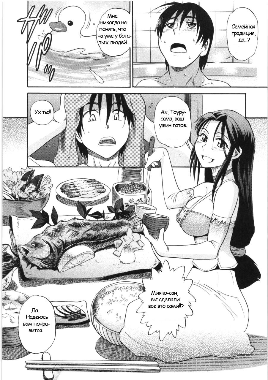 B-Chiku Ch. 1 page 7 full
