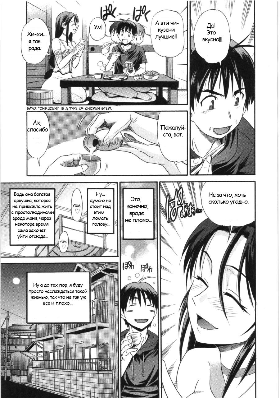 B-Chiku Ch. 1 page 8 full