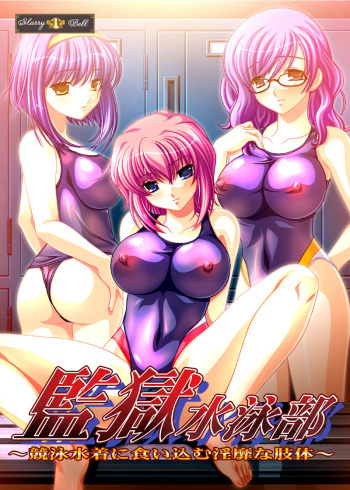 Kangoku Suieibu ～Kyouei Mizugi ni Kuikomu Inbi na Shitai～ cover