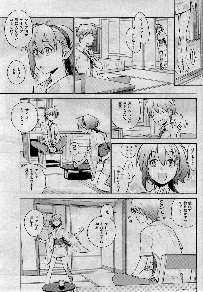 Stay Seeds Ch. 1-5 page 5 full