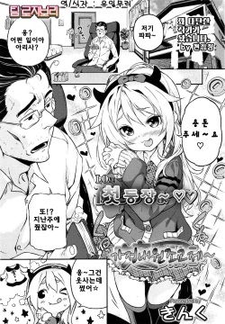 Kateinai Enko | 가정내 원조교제~