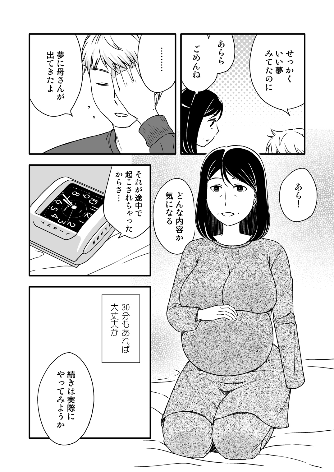 Kaasan to Koibito Seikatsu 5.5 page 2 full