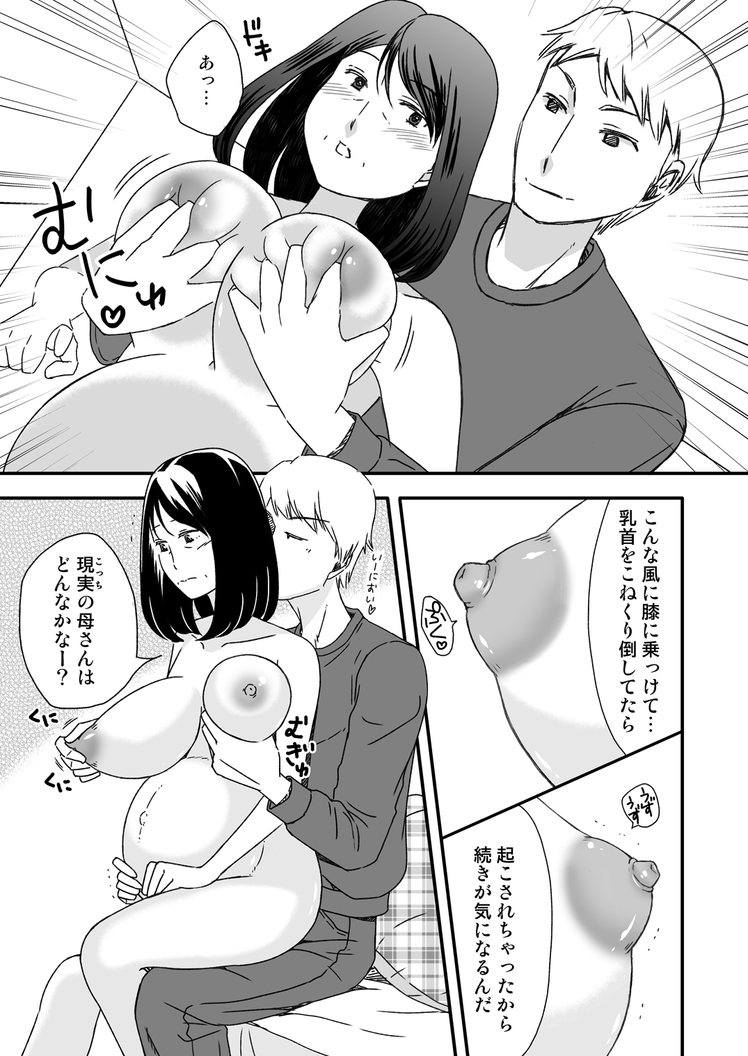 Kaasan to Koibito Seikatsu 5.5 page 5 full