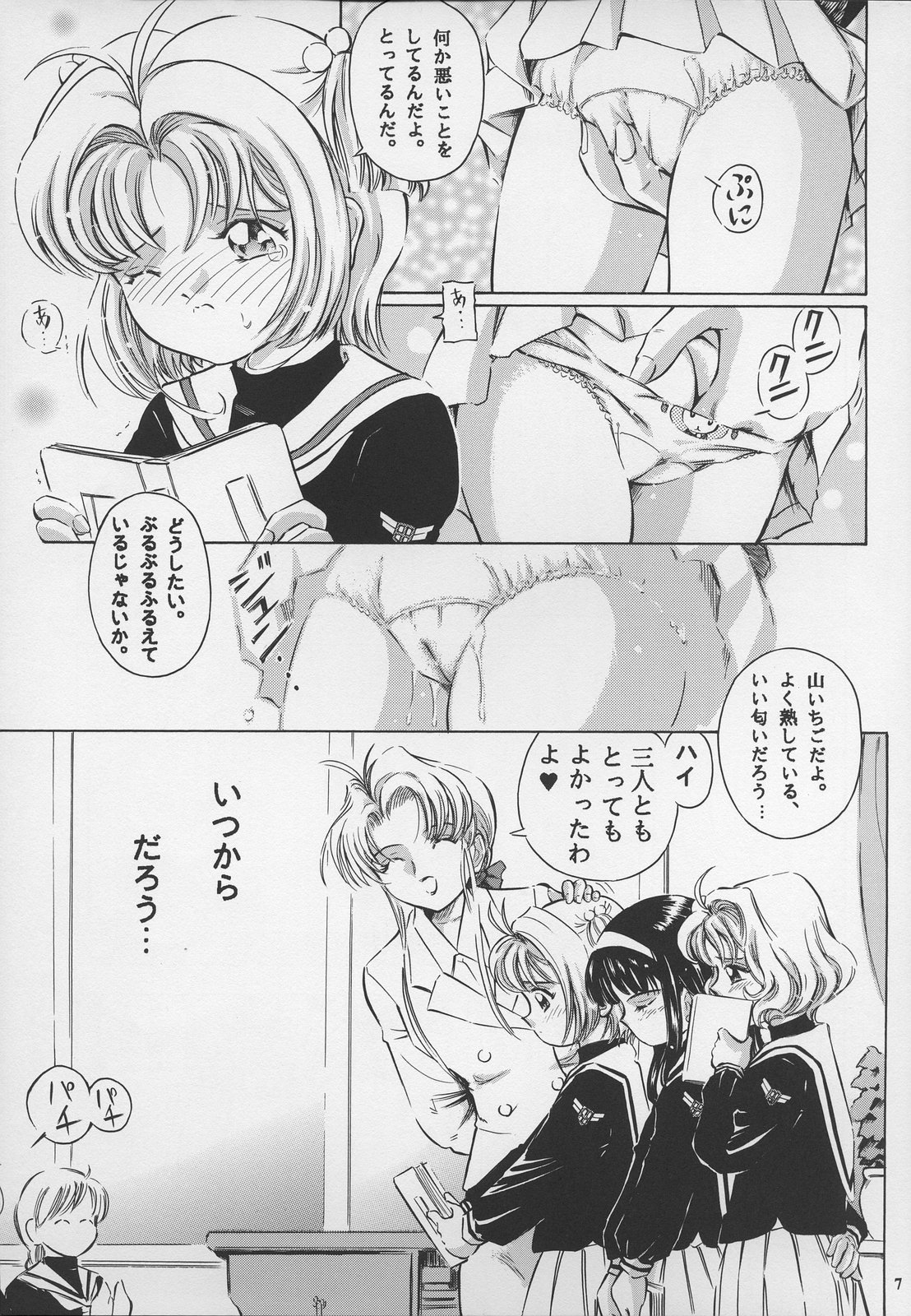 Sakura Drop 2 page 7 full