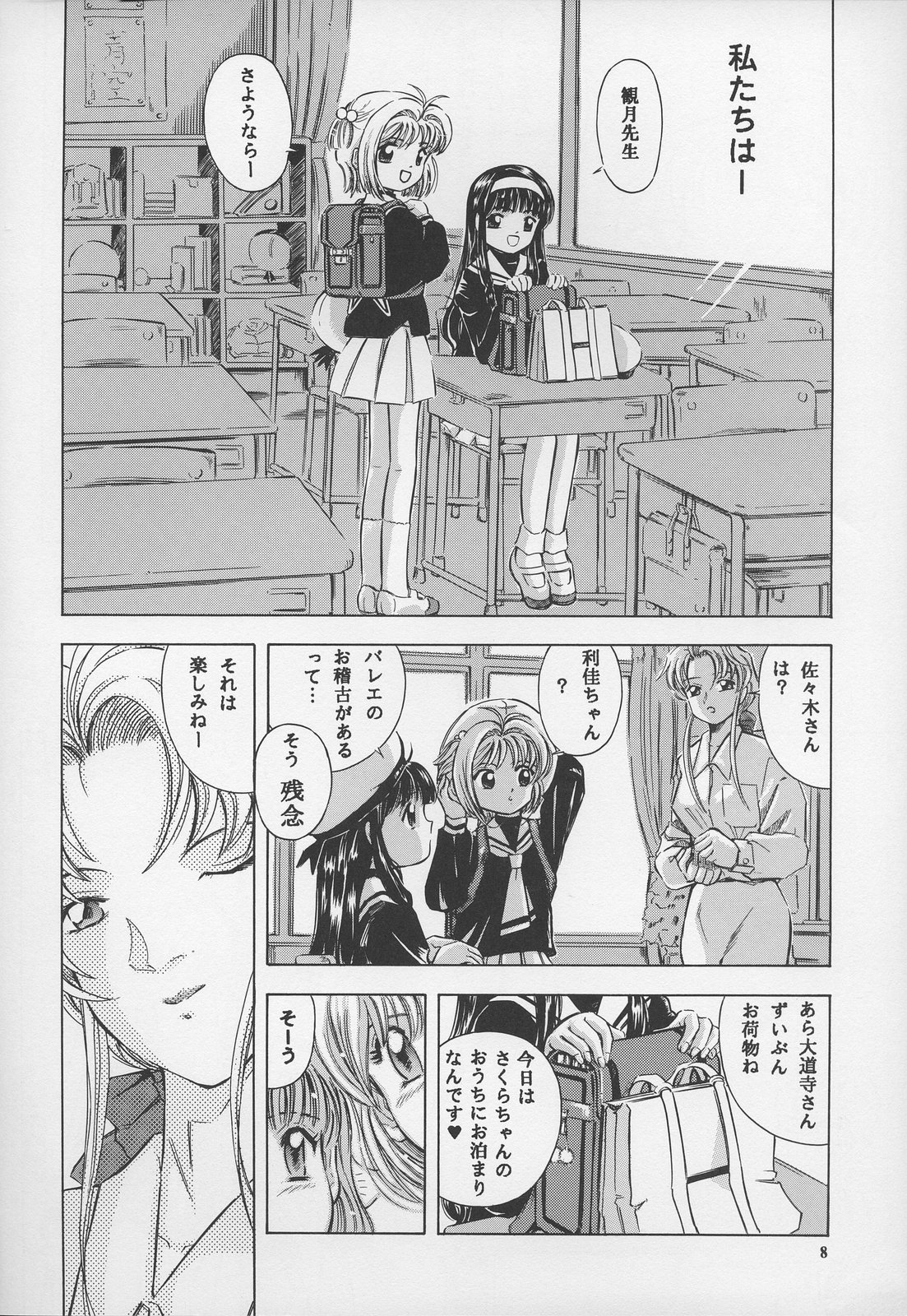 Sakura Drop 2 page 8 full