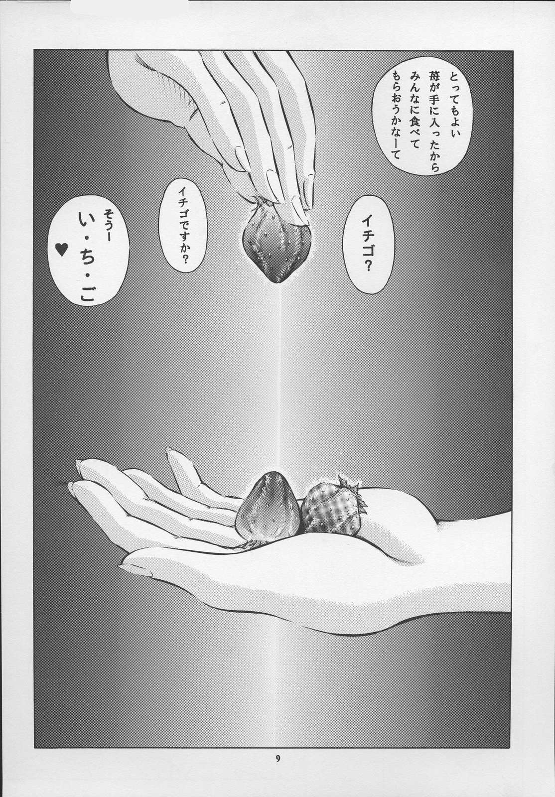 Sakura Drop 2 page 9 full