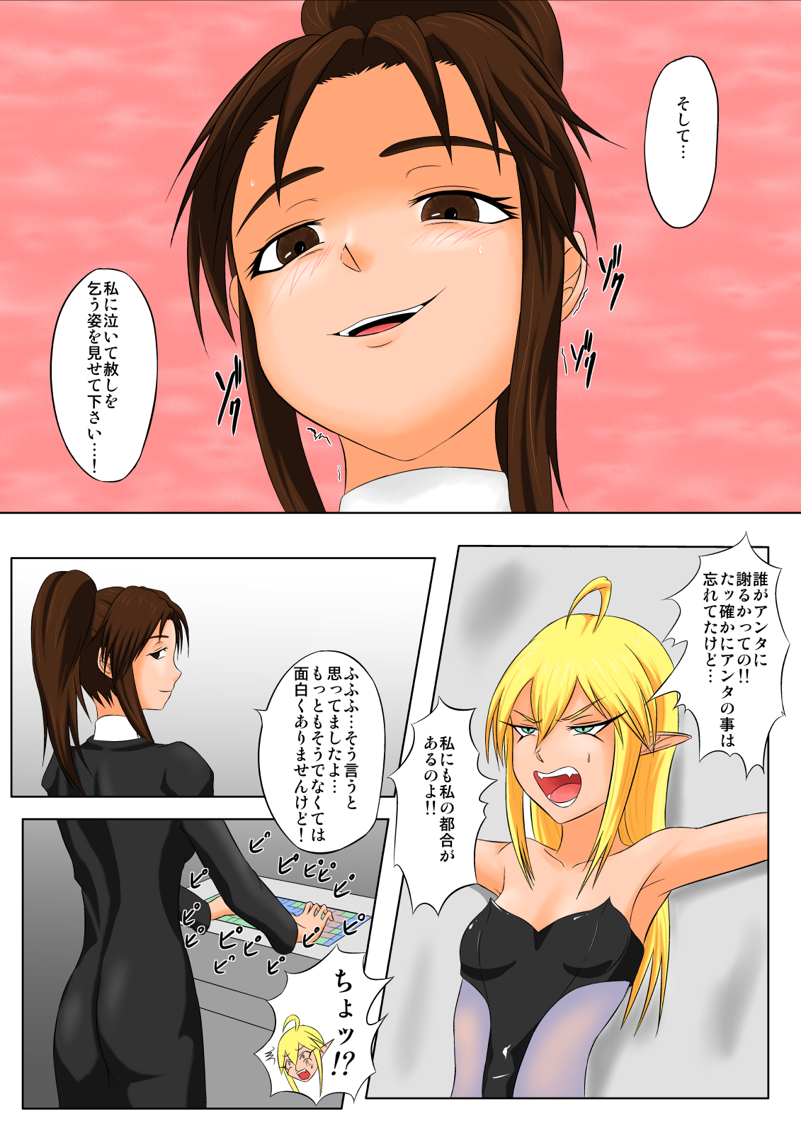 The Tales of Tickling Vol. 5 page 6 full