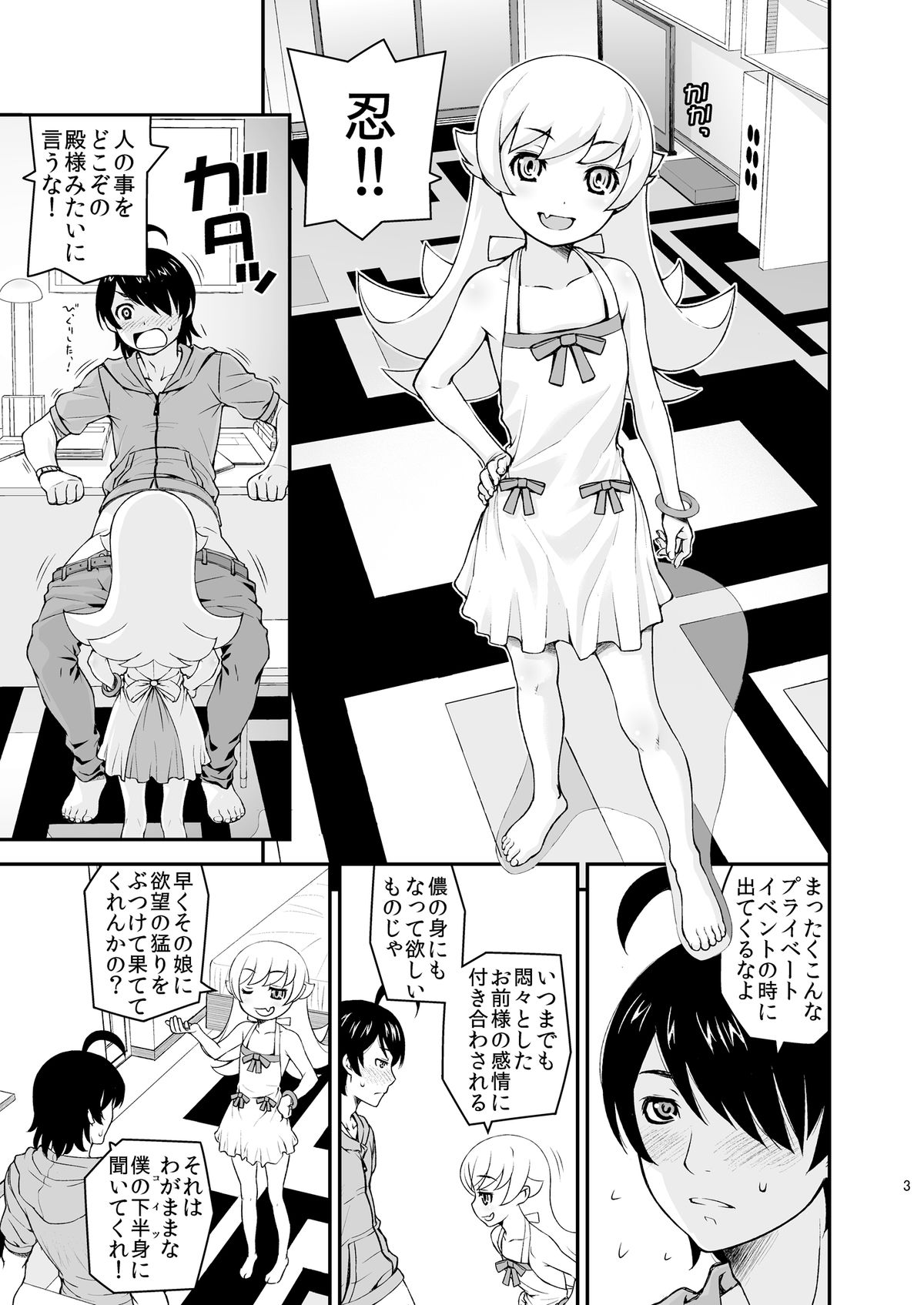 Shinoshino no Hon+ page 5 full