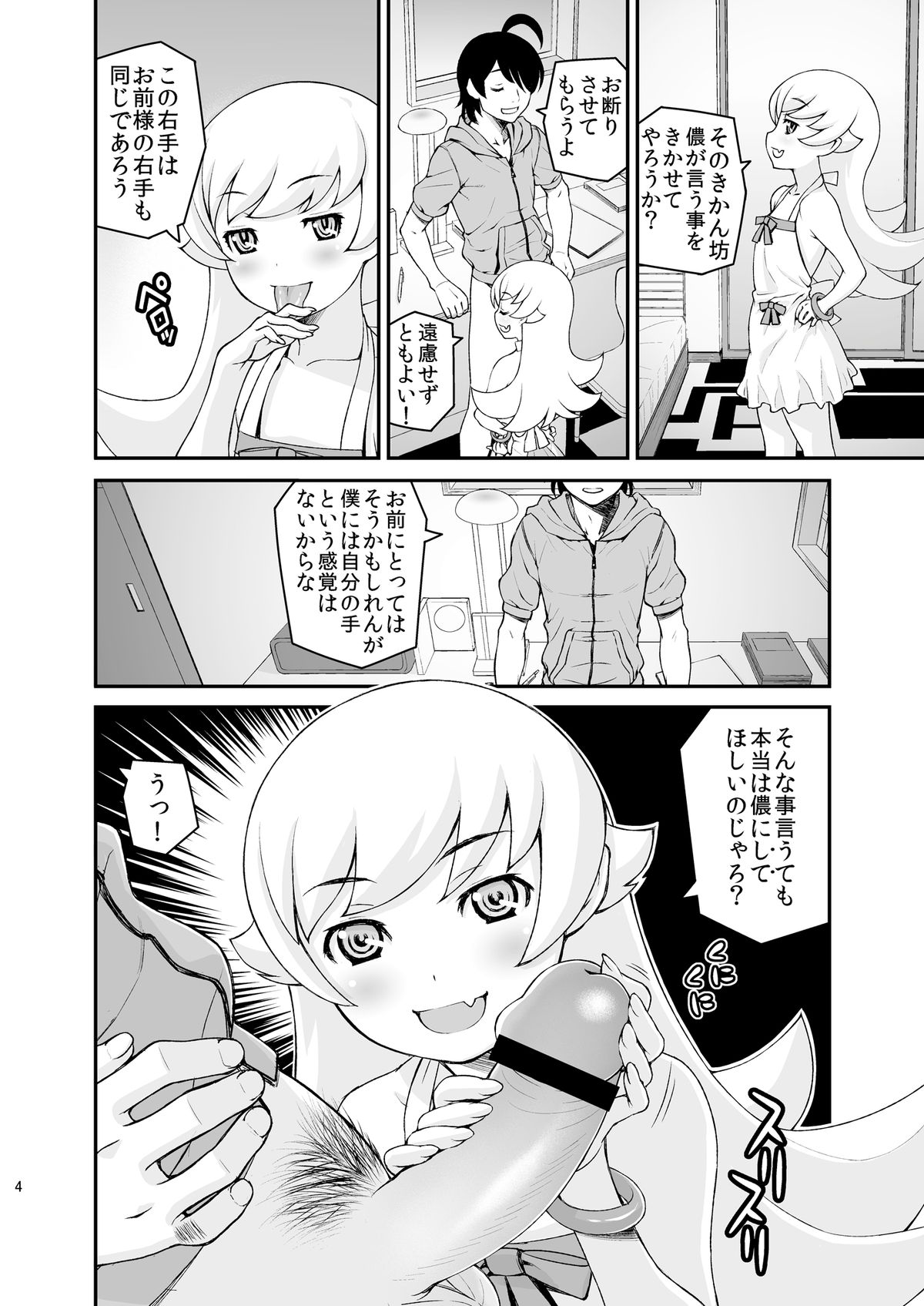 Shinoshino no Hon+ page 6 full