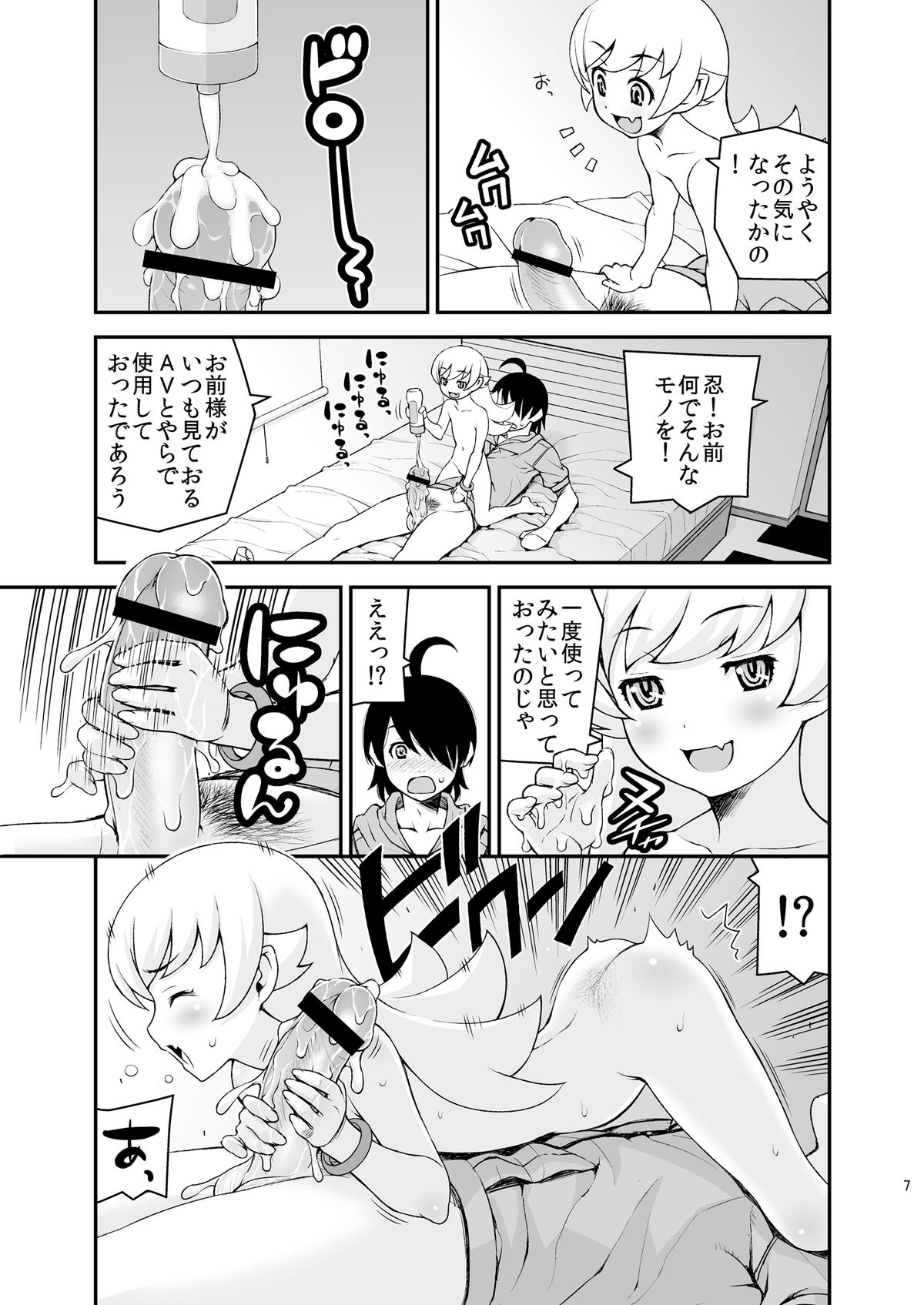 Shinoshino no Hon+ page 9 full