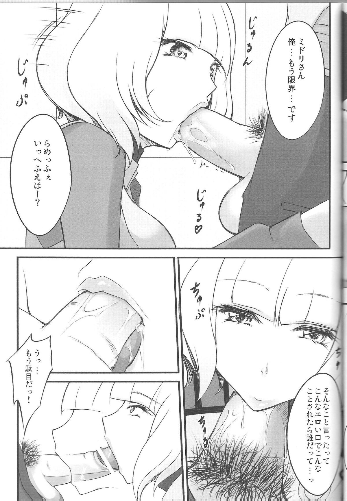 Sweet lip page 10 full