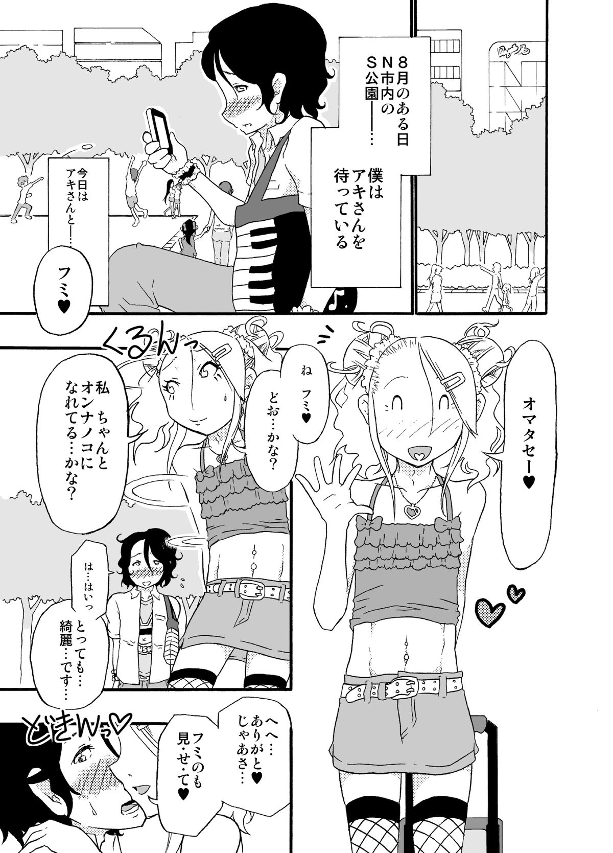 Sajou no Shiro Ni/Castle imitation: 2 page 2 full