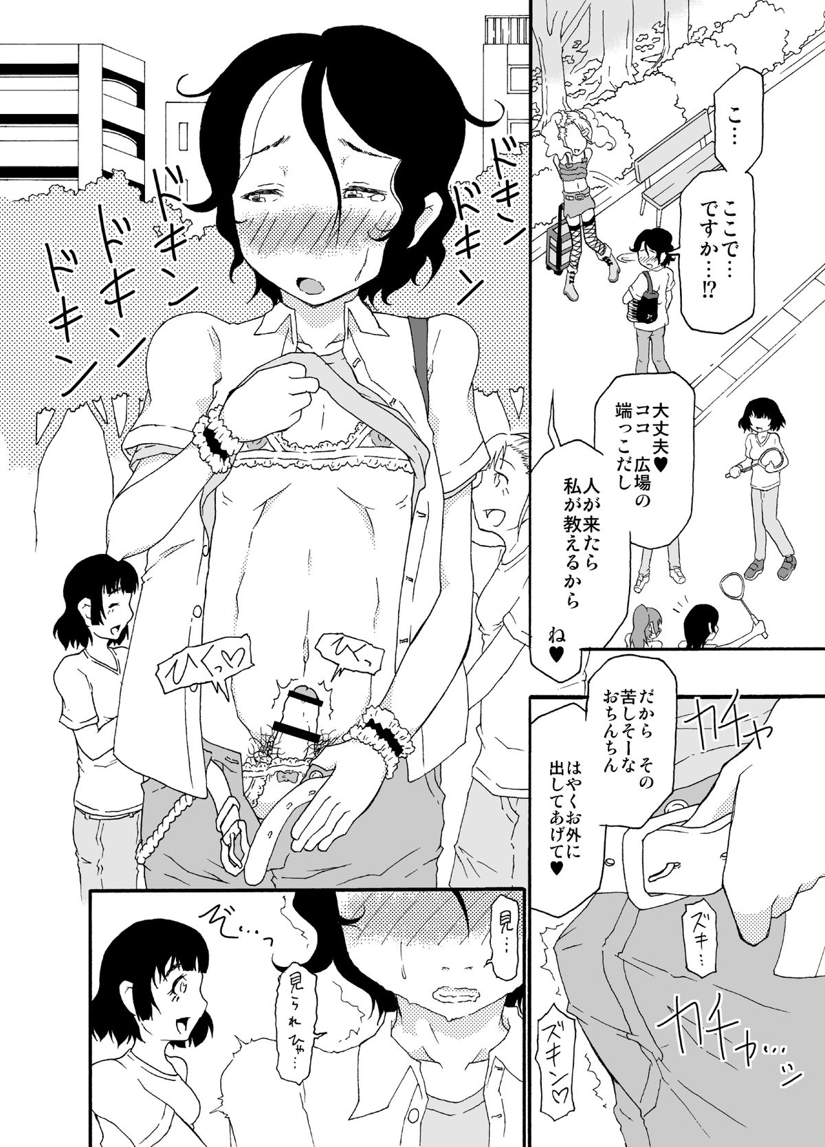 Sajou no Shiro Ni/Castle imitation: 2 page 3 full