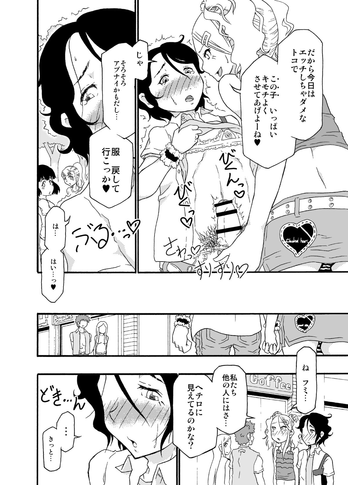 Sajou no Shiro Ni/Castle imitation: 2 page 5 full