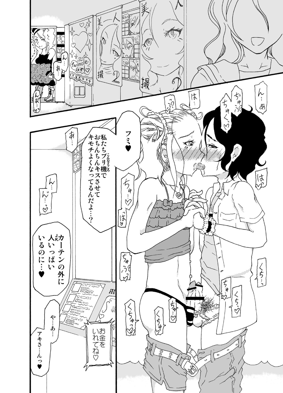 Sajou no Shiro Ni/Castle imitation: 2 page 7 full