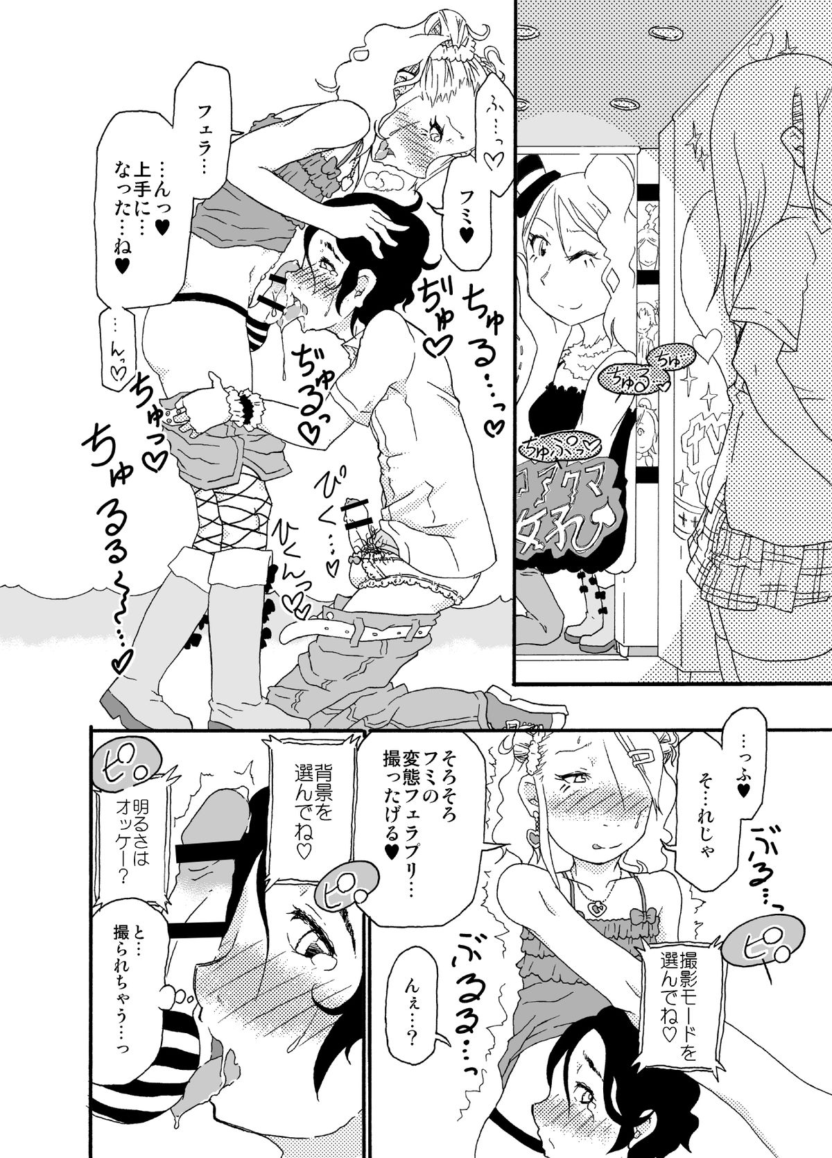 Sajou no Shiro Ni/Castle imitation: 2 page 9 full