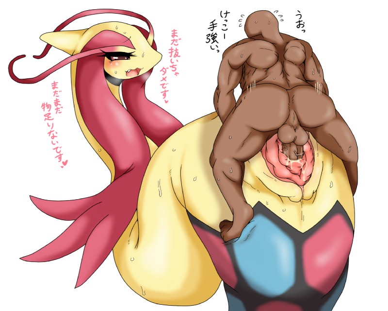 Milotic Female page 2 full