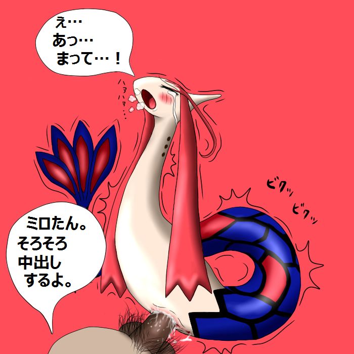 Milotic Female page 7 full