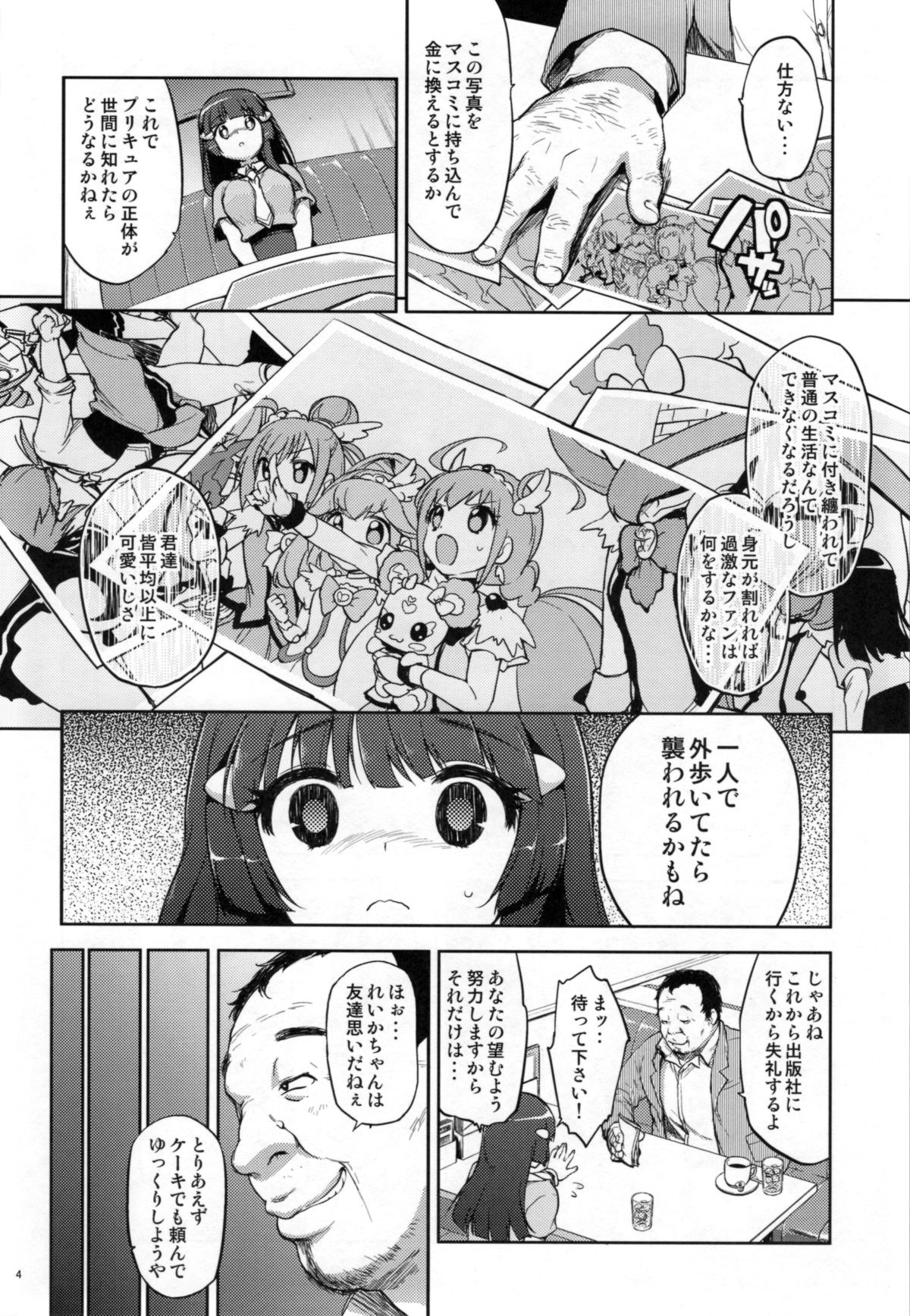 Odosare Reika-chan page 3 full