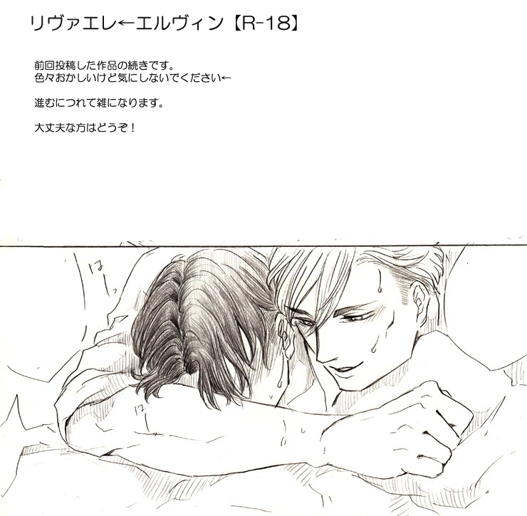 リヴァエレ＋エルヴィン page 1 full