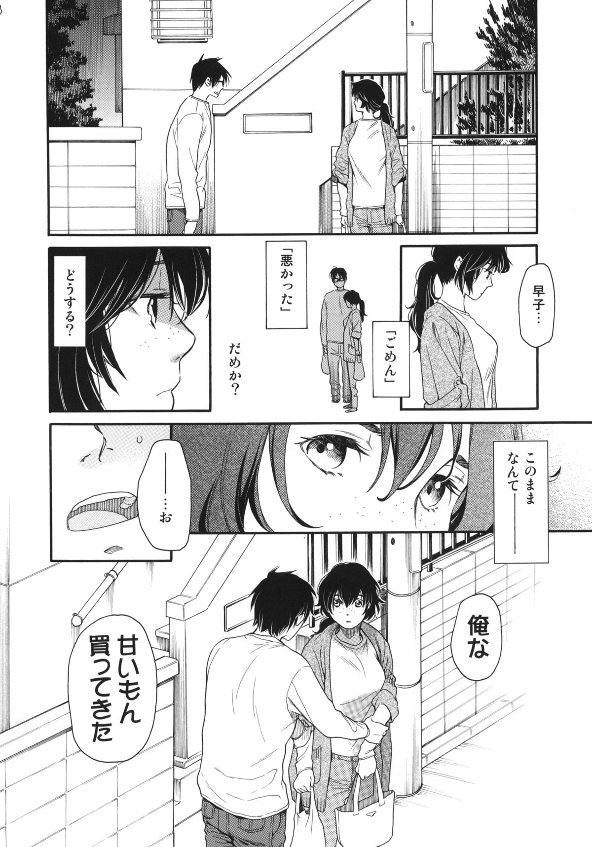 Chou à la Crème Syndrome page 8 full