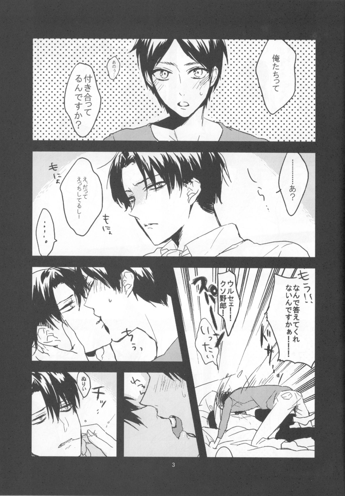 Heichou Dokusen Kinshi! page 2 full