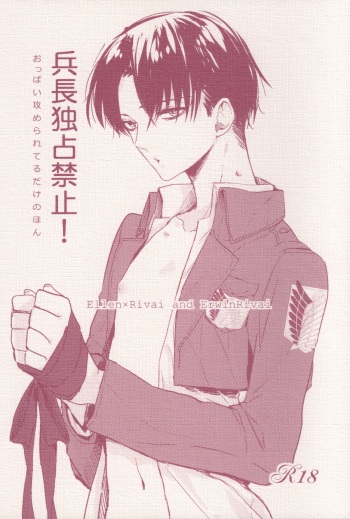 Heichou Dokusen Kinshi! cover