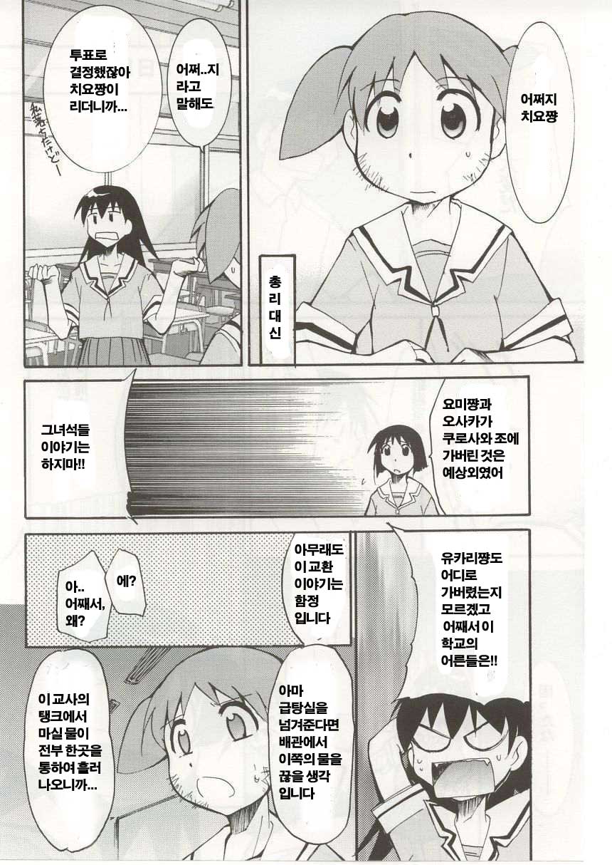 Azumanga Hyouryuu Kyoushitsu. page 10 full