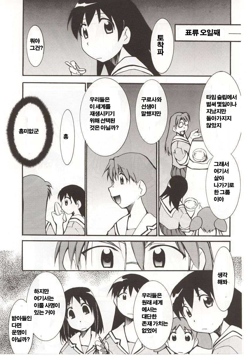 Azumanga Hyouryuu Kyoushitsu. page 3 full