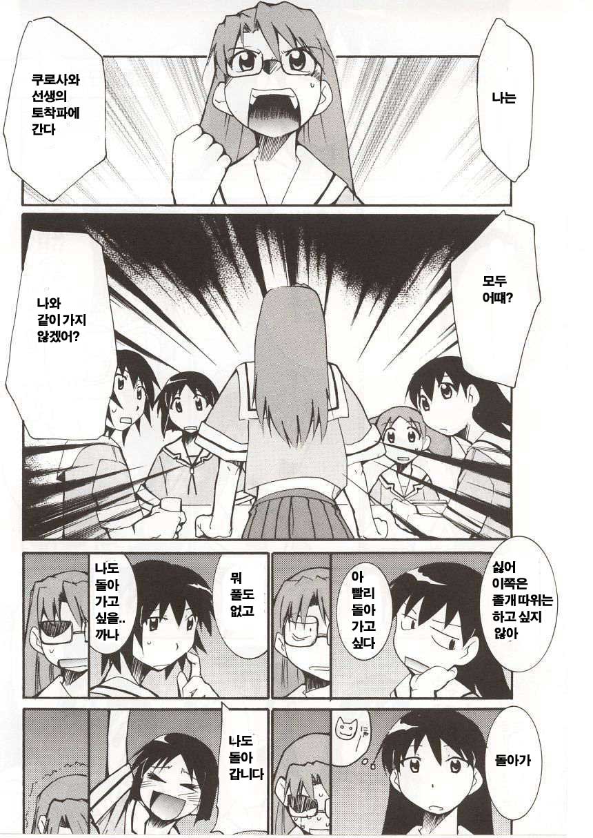 Azumanga Hyouryuu Kyoushitsu. page 4 full