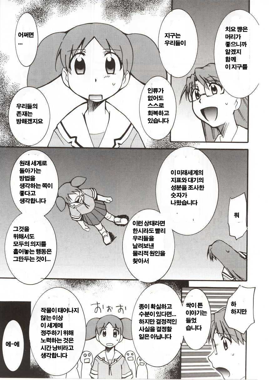 Azumanga Hyouryuu Kyoushitsu. page 5 full