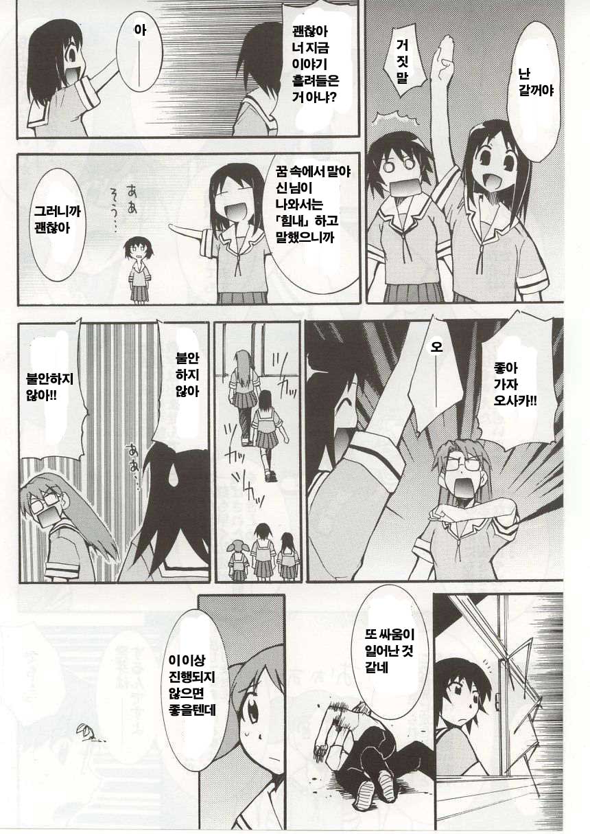 Azumanga Hyouryuu Kyoushitsu. page 6 full