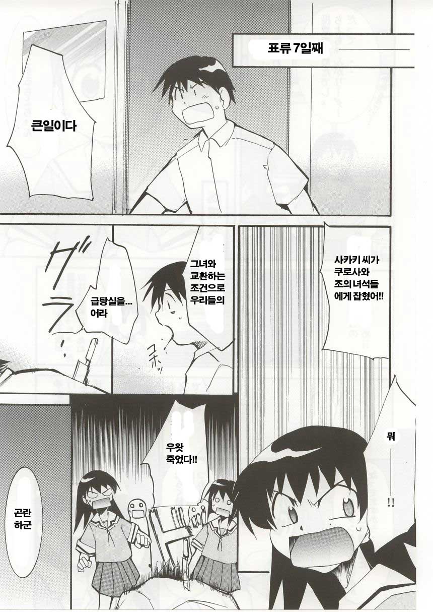 Azumanga Hyouryuu Kyoushitsu. page 9 full
