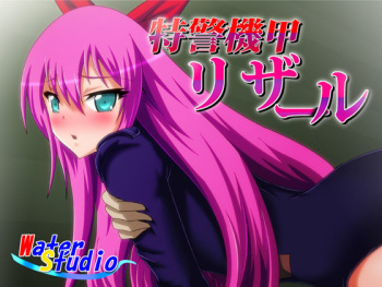 Tokkei Kikou Rizaru cover